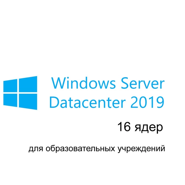 Софт Microsoft WinSvrDCCore 2019 SNGL OLP 16Lic NL Acdmc CoreLic Qlfd 9EA-01023
