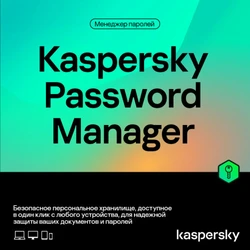 Антивирус Kaspersky Cloud Password Manager Kazakhstan Edition 1-пользователь на 1 год KL19560DAFS Первичная лицензия
