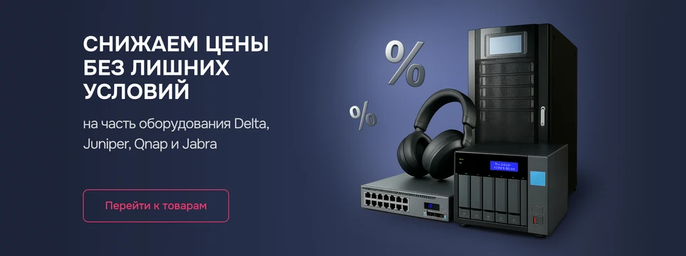 /promos/delta-juniper-qnap-jabra