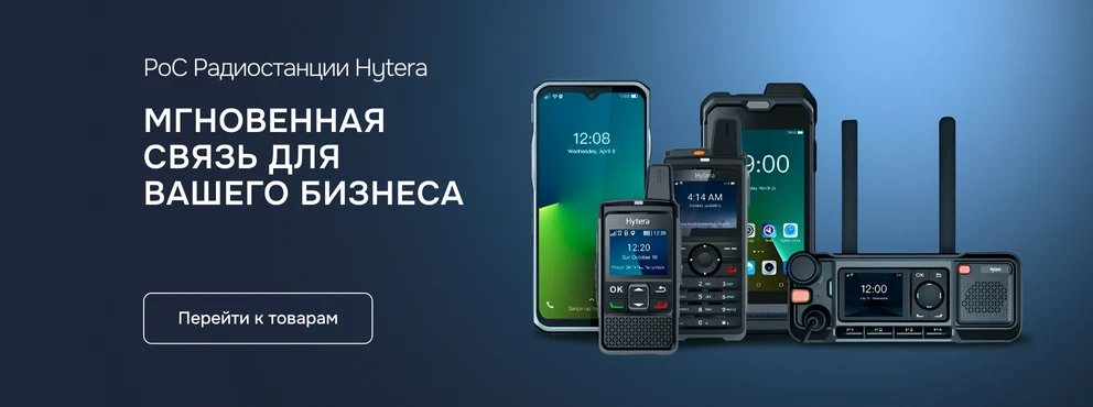/promos/radiostantsii-hytera